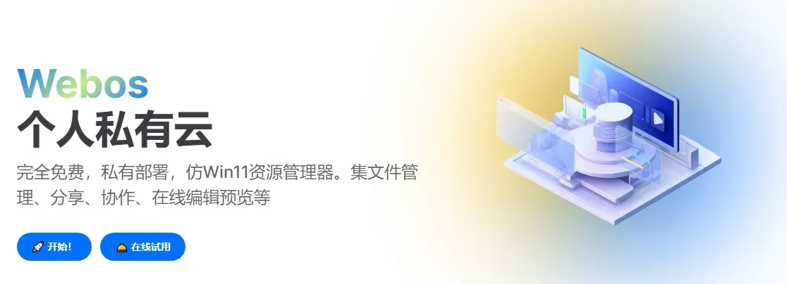 小白宝塔换 1Panel,重装 WebOS